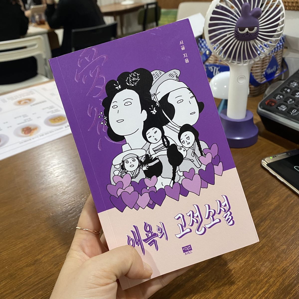 애욕의 고전소설